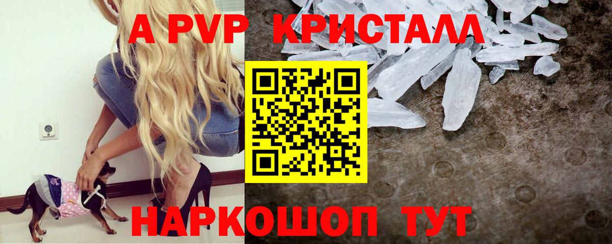 Alpha PVP кристаллы Междуреченск