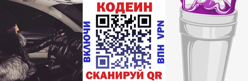 Codein напиток Lean (лин) Междуреченск