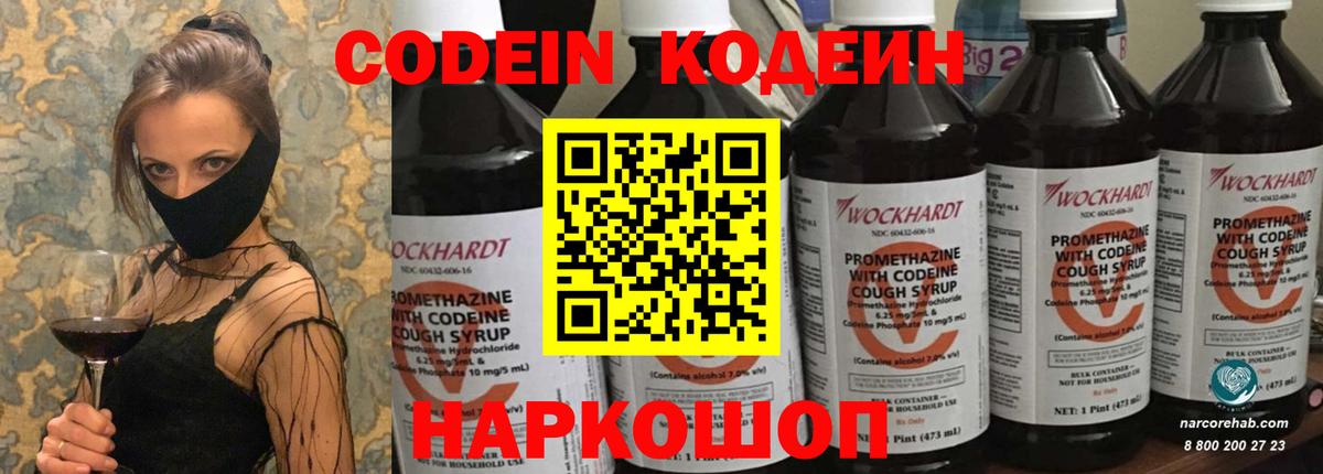 Кодеиновый сироп Lean напиток Lean (лин)  Вход с VPN  Междуреченск 
