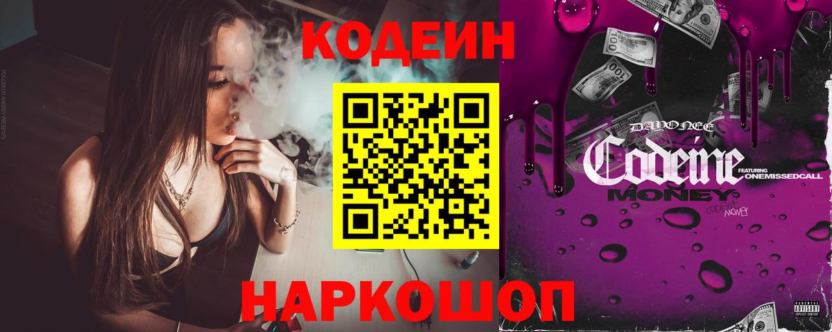 Кодеиновый сироп Lean напиток Lean (лин) Междуреченск