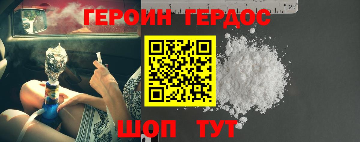 Героин герыч Междуреченск