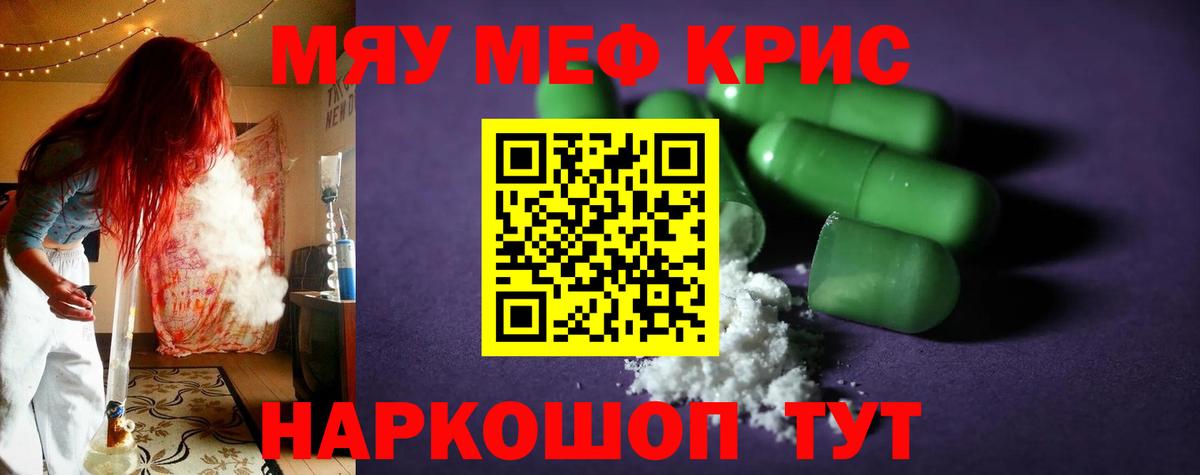 Меф мяу мяу мука Междуреченск