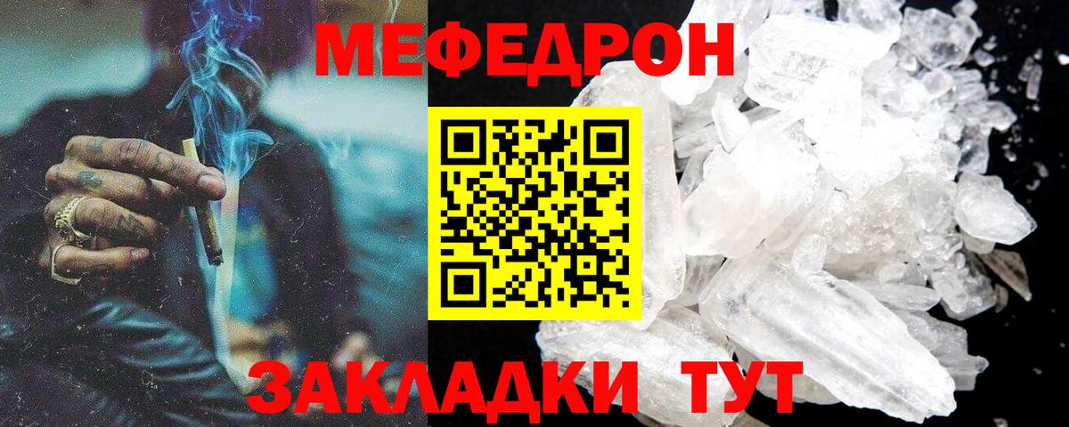 Меф  МЯУ-МЯУ  Междуреченск  Вход с VPN  МЕФ кристаллы 