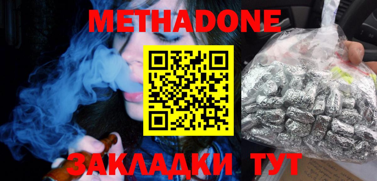 МЕТАДОН белоснежный  Вход с VPN  Междуреченск 