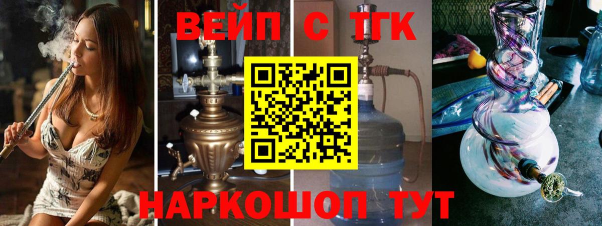 ТГК вейп с тгк Междуреченск